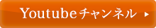 鬼怒川温泉旅館組合公式YOUTUBEチャンネル