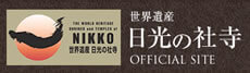 World heritage Shrines and Temples of Nikko official site