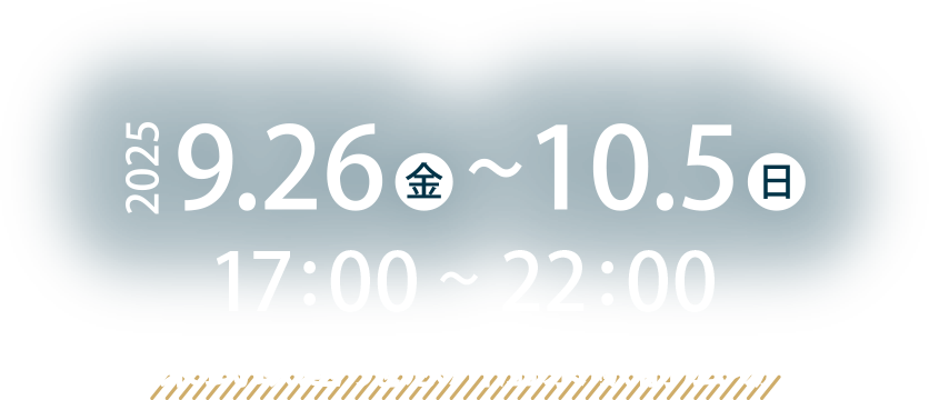 開催日2025.9.26~10.5 全日程17:00~22:00 開催場所 東武鉄道 鬼怒川温泉駅前広場